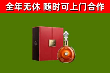聊城市回收路易十三