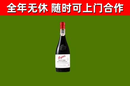 聊城市烟酒回收奔富红酒.jpg